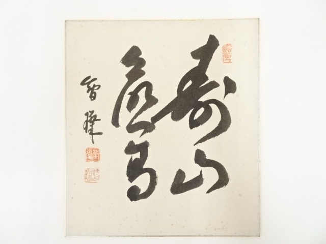 道具 ] - 道具 総持寺孤峰智璨筆 書 肉筆色紙 | ネットショップ圭